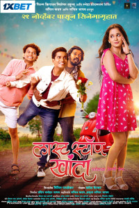 Last Stop Khanda (2025) Full Movie