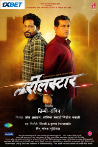 Reel Star (2025) Full Movie